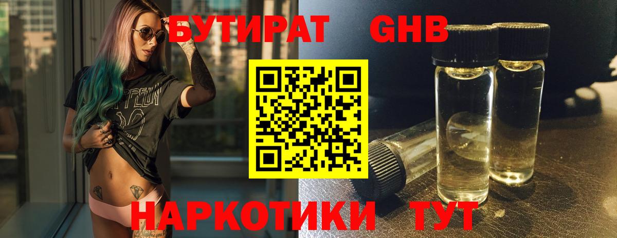 БУТИРАТ  БУТИРАТ бутандиол  Вход с VPN  Дальнегорск 