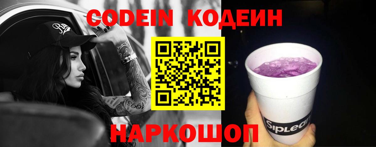 Кодеиновый сироп Lean Purple Drank  Вход с VPN  Дальнегорск  Кодеин Purple Drank 