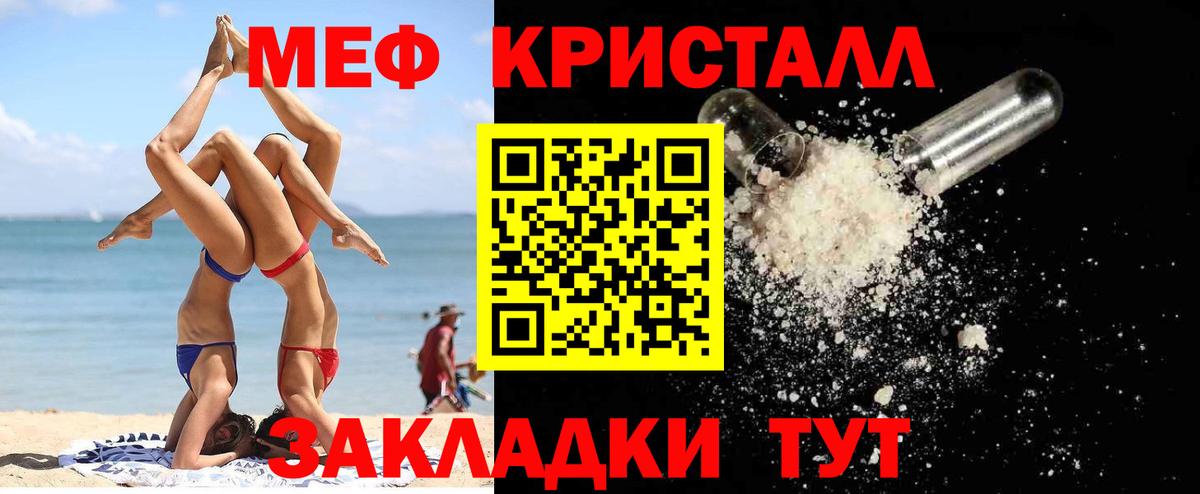Мефедрон кристаллы Дальнегорск