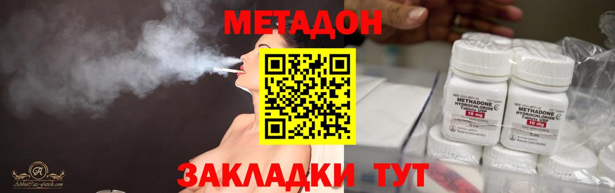 МЕТАДОН кристалл  Вход с VPN  Метадон мёд  Дальнегорск 