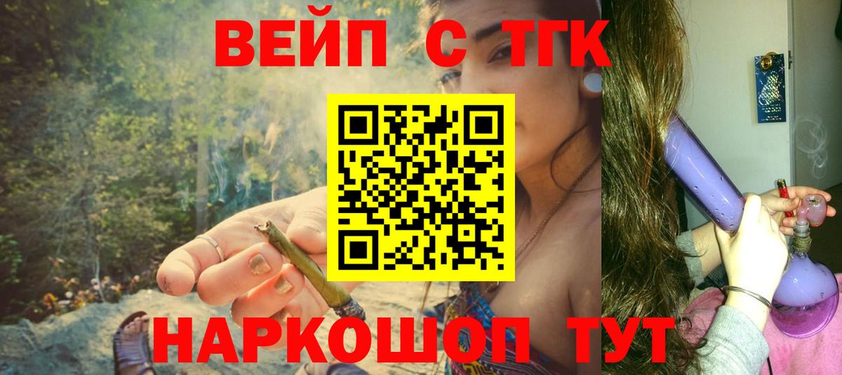 ТГК Wax  Вход с VPN  что такое наркотик  Дальнегорск  Дистиллят ТГК жижа 
